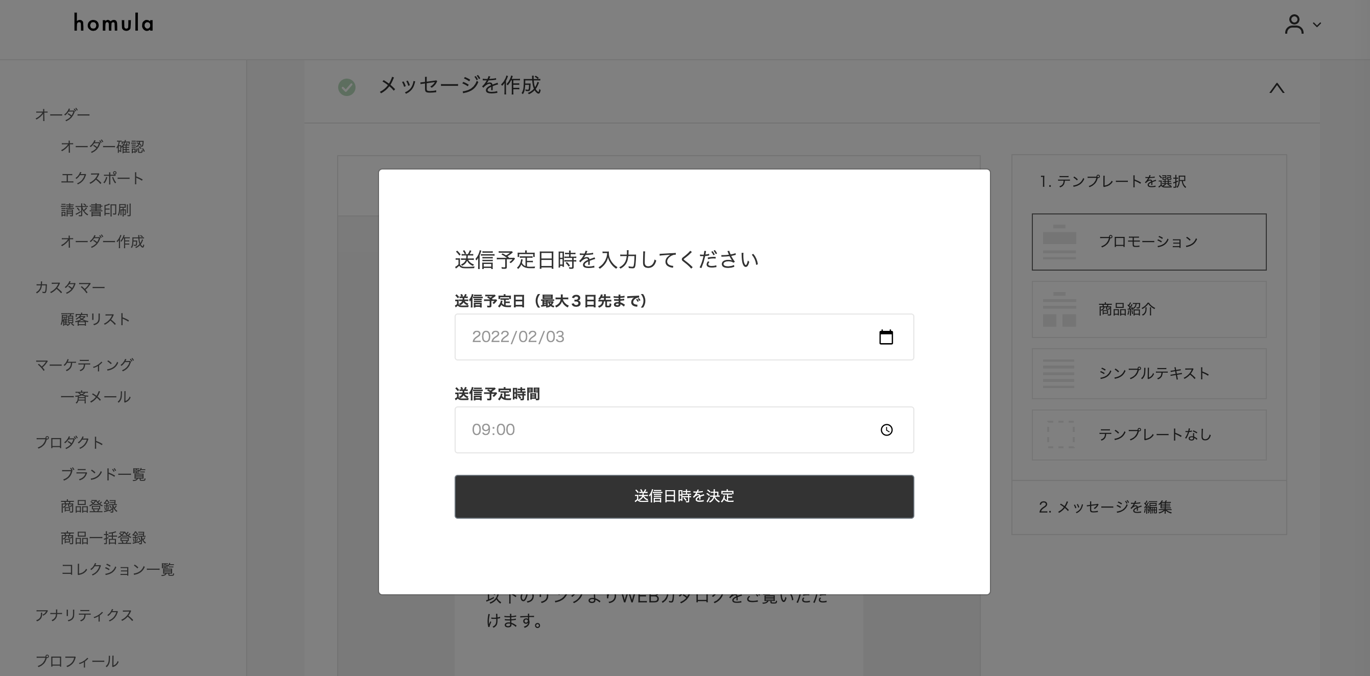 メール作成6