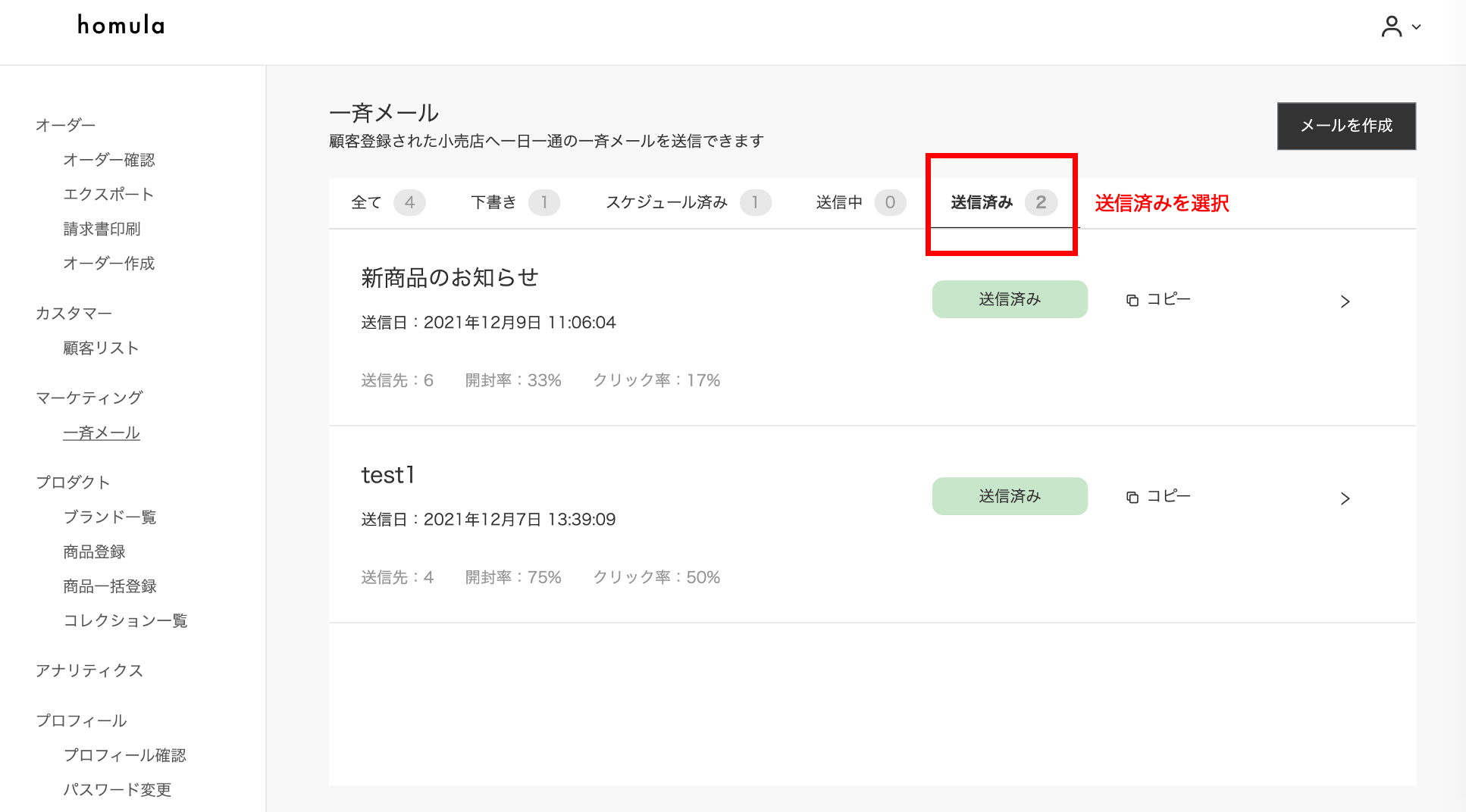 メール送信1