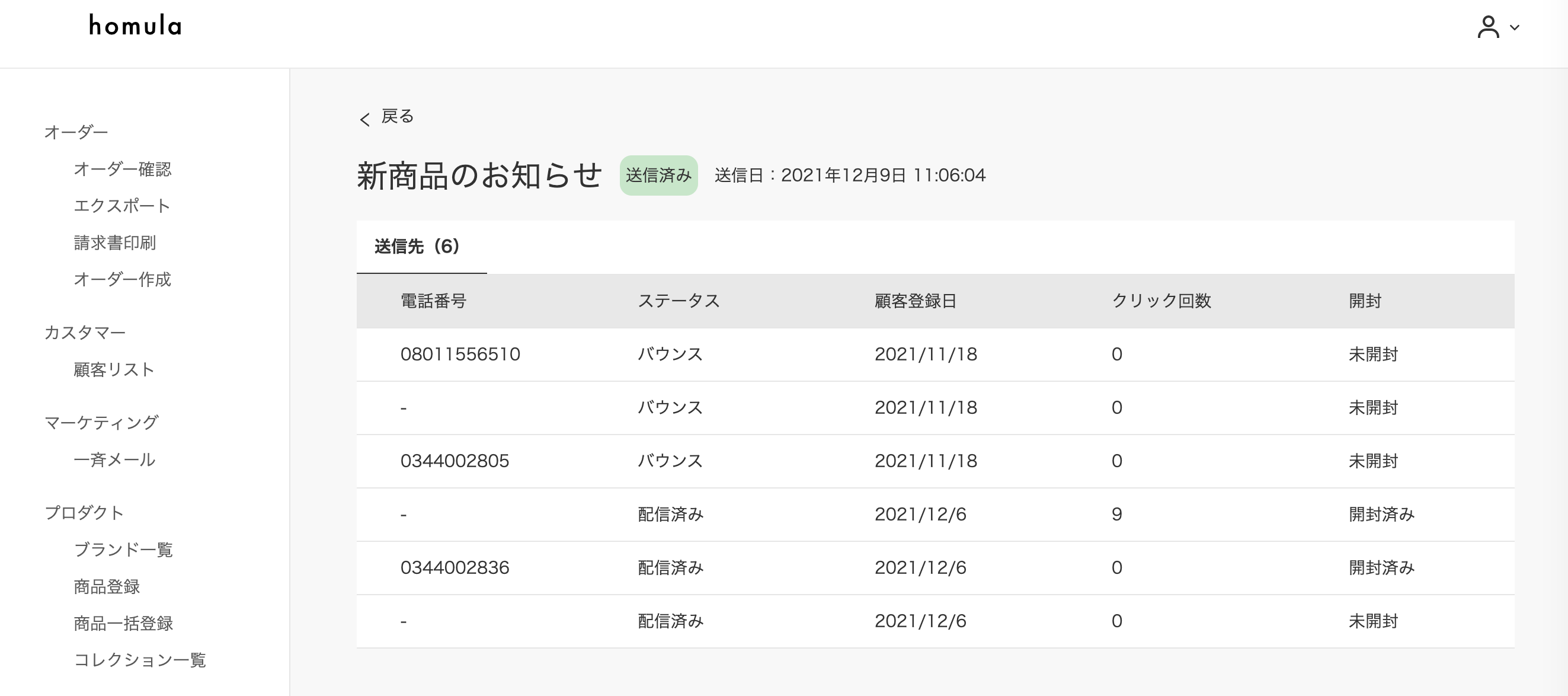 メール送信3